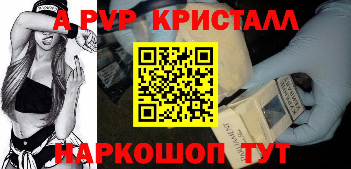A PVP Соль Новосибирск