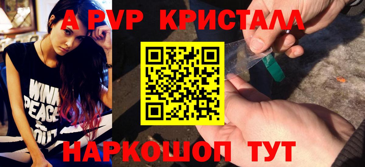 продажа наркотиков  Вход с VPN  Alpha PVP крисы CK  Новосибирск  A PVP СК КРИС 