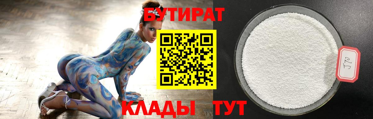 БУТИРАТ BDO 33%  Вход с VPN  Новосибирск 
