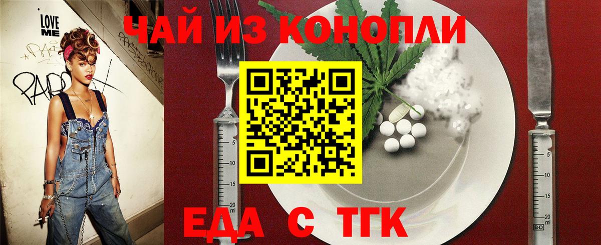 Новосибирск  Cannafood марихуана  Вход с VPN 