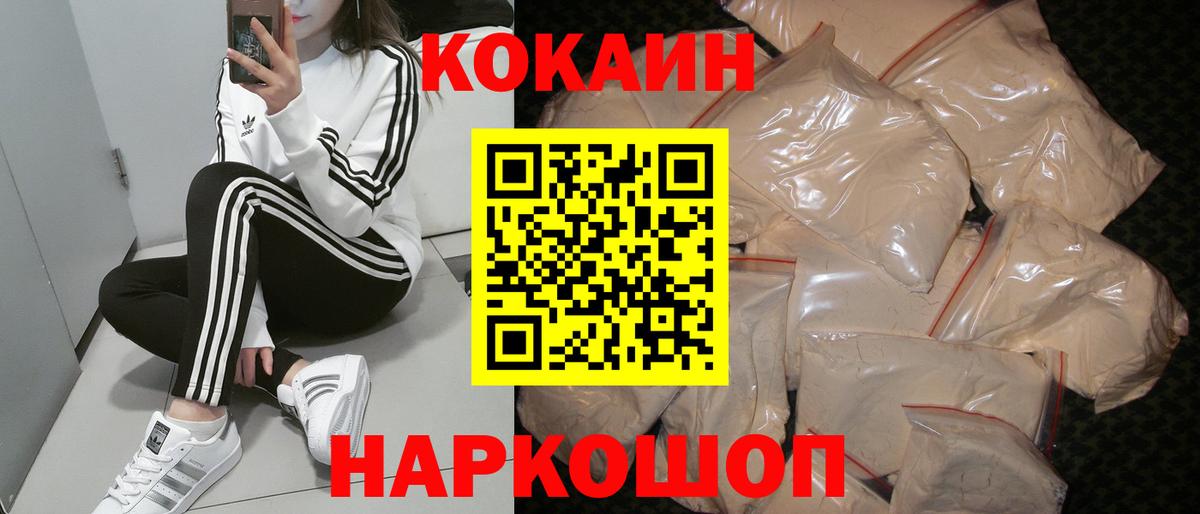 Новосибирск  COCAIN 98%  Вход с VPN  Кокаин 97% 
