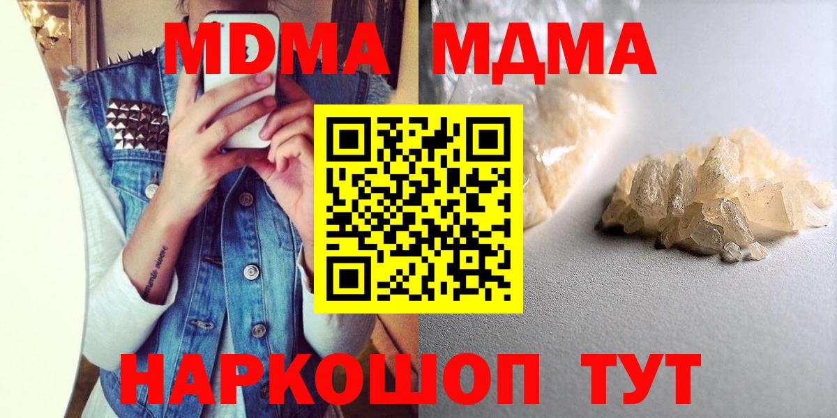 Новосибирск  МДМА  Вход с VPN  МДМА кристаллы 
