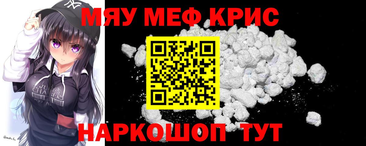 МЕФ  Меф  Новосибирск  МЯУ-МЯУ кристаллы  Меф кристаллы  Вход с VPN 